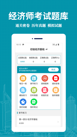 经济师易题库软件免费版v1.0.0