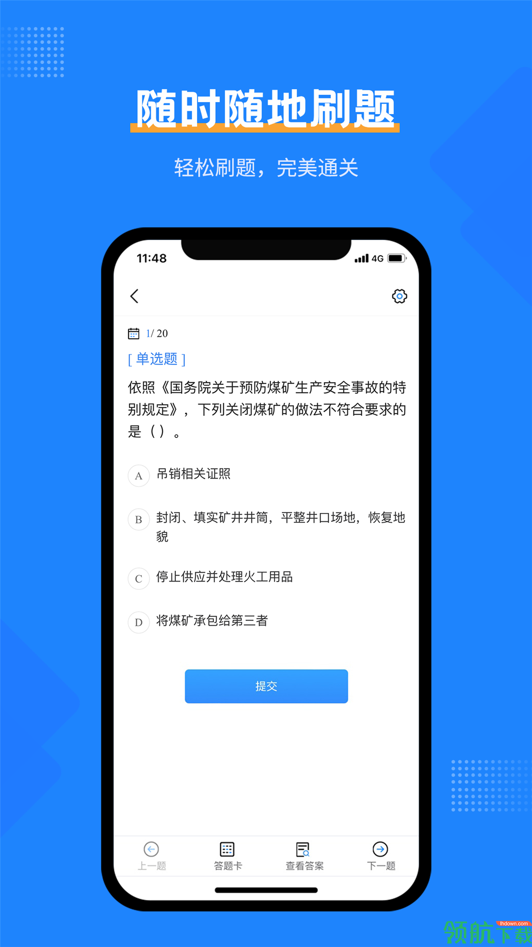 安全工程师考试宝典APP免费版v1.0