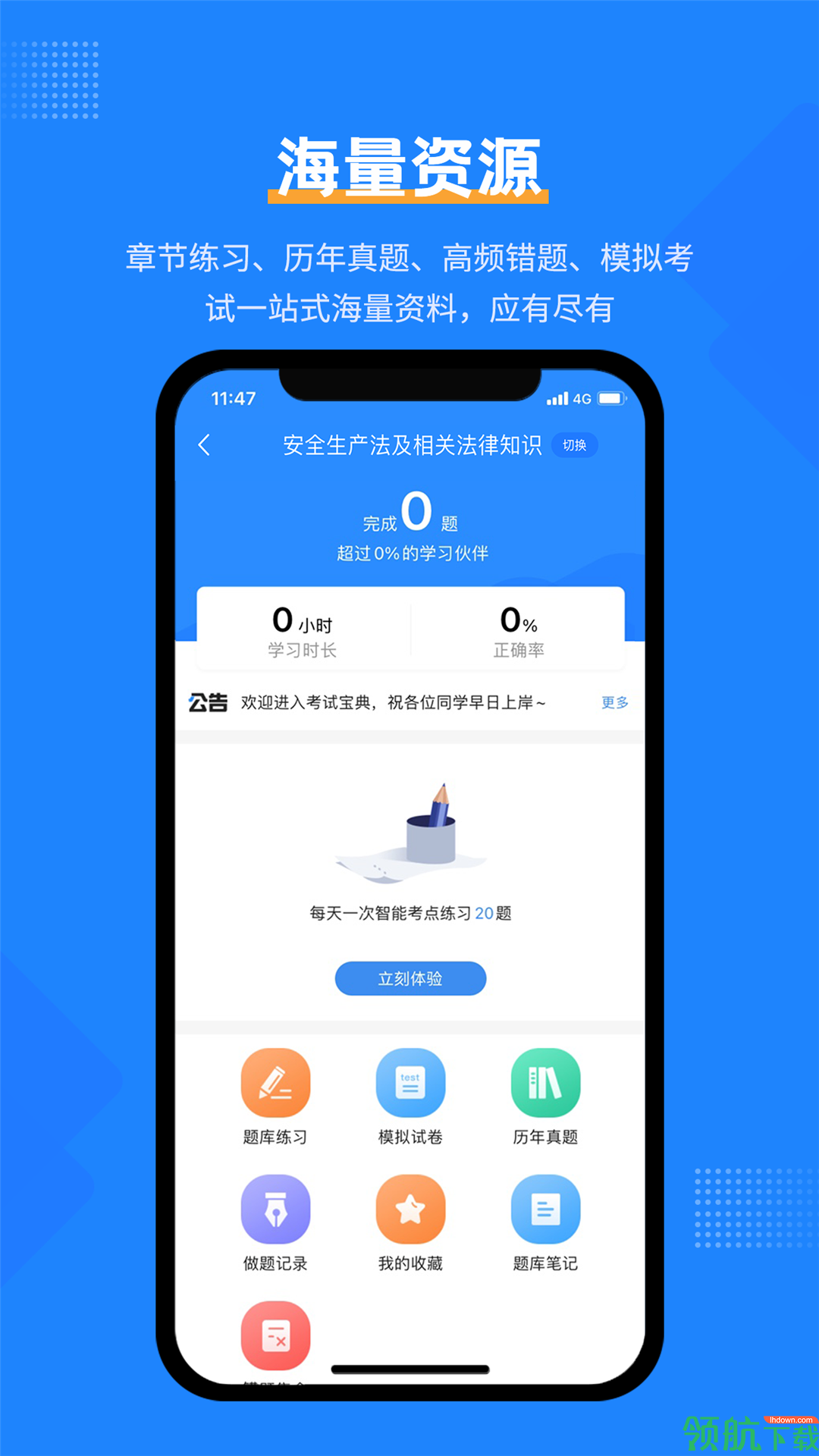 安全工程师考试宝典APP免费版v1.0