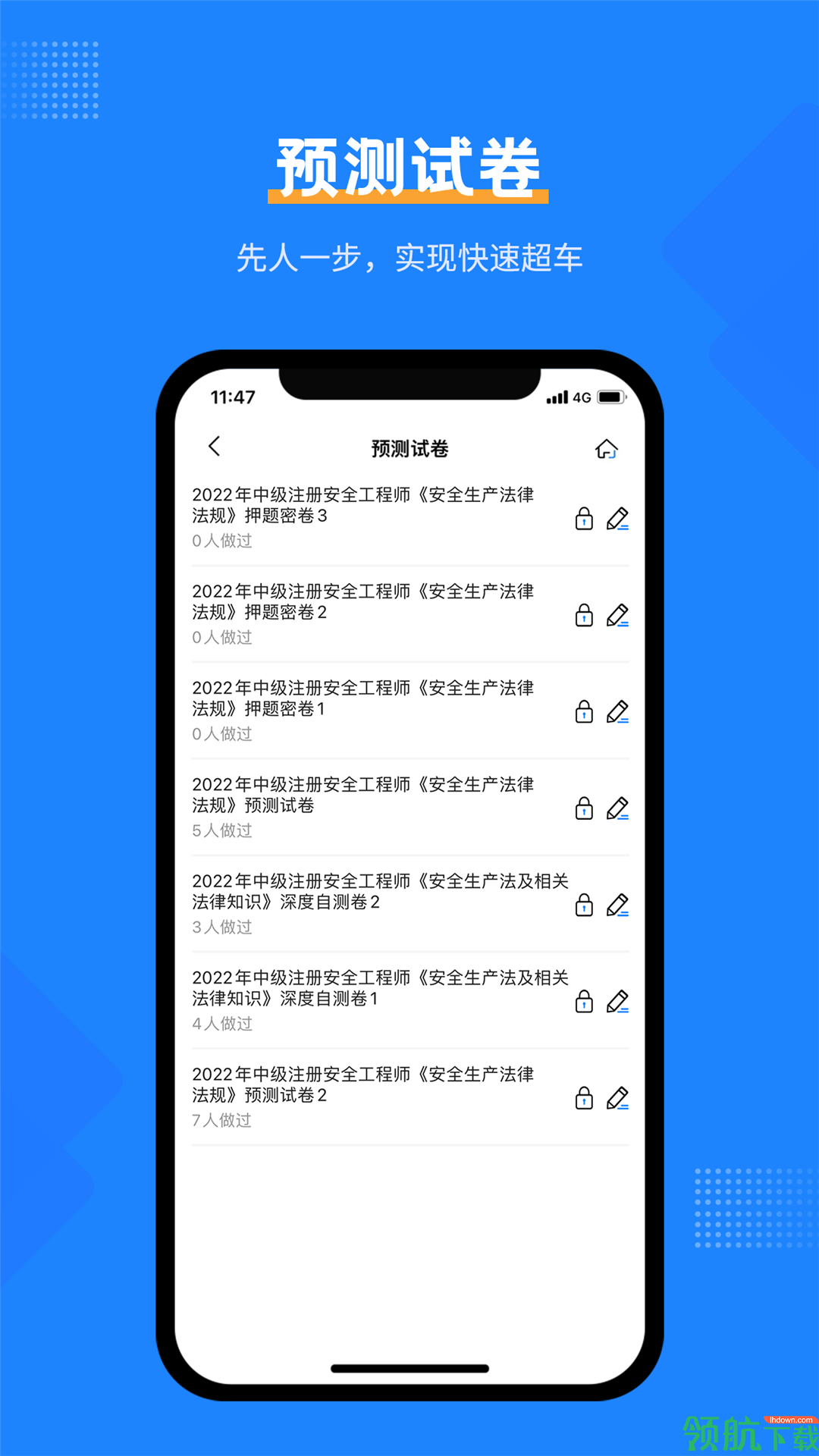 安全工程师考试宝典APP免费版v1.0