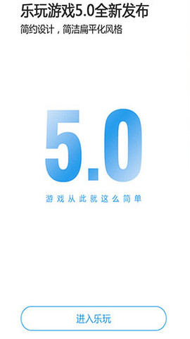 乐玩游戏app官方正版下载v5.0.5