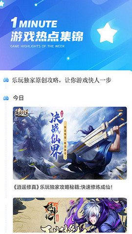 乐玩游戏app官方正版下载v5.0.5