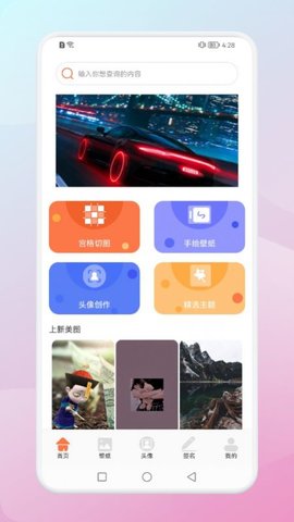 百变壁纸达人APP安卓版v1.1