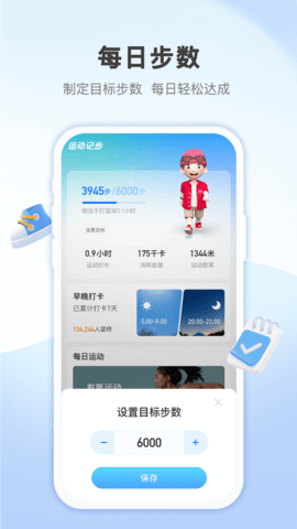 蚂蚁计步器APP安卓版v1.0.0