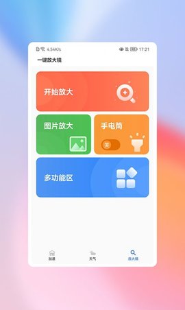 高高净化大师清理软件免费版v1.0.0