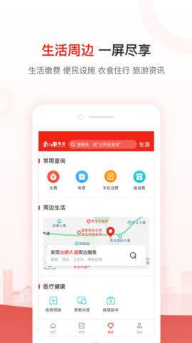 爱山东枣庄app安卓版v3.0.1