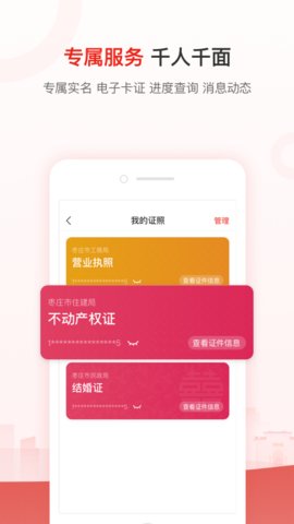 爱山东枣庄app安卓版v3.0.1