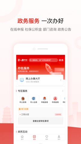 爱山东枣庄app安卓版v3.0.1