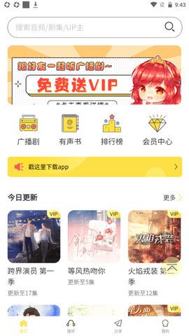 纯爱驿站广播软件v1.6