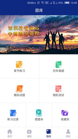 中博教育付费破解版v1.1.5