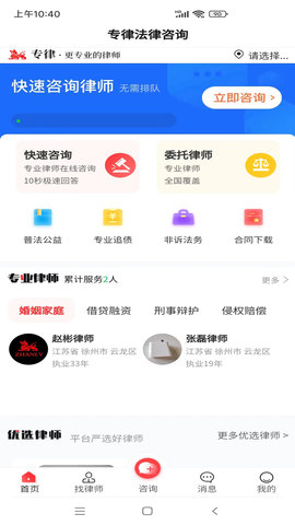 专律法律咨询APP免费版v1.0.2