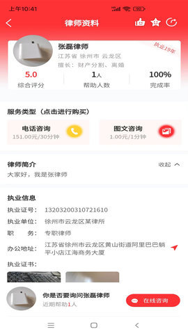 专律法律咨询APP免费版v1.0.2