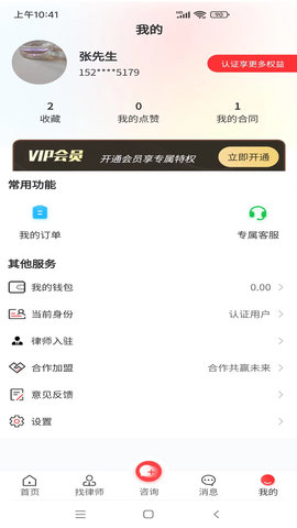 专律法律咨询APP免费版v1.0.2