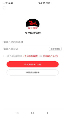 专律法律咨询APP免费版v1.0.2