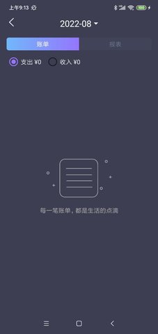 酸梅记账APP免费版v1.0