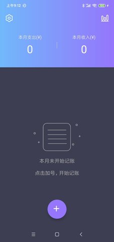 酸梅记账APP免费版v1.0