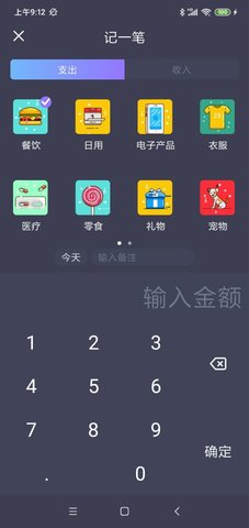 酸梅记账APP免费版v1.0