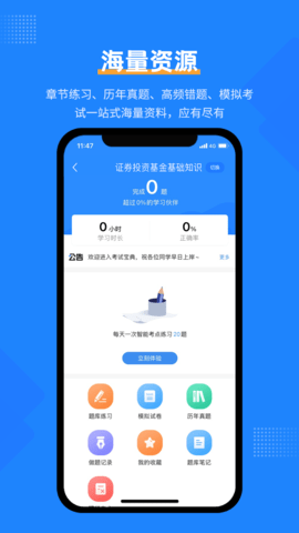 基金从业考试宝典APP免费版v1.0