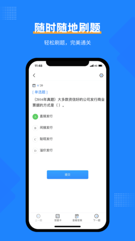 基金从业考试宝典APP免费版v1.0