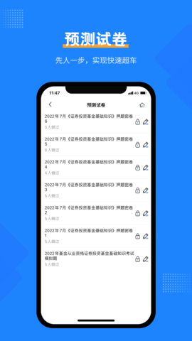 基金从业考试宝典APP免费版v1.0