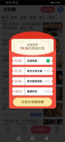 点阅赚转发赚钱软件v1.0.0