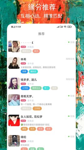 微恋爱交友APP官方版v1.0.1