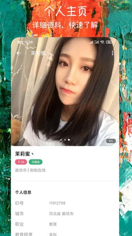 微恋爱交友APP官方版v1.0.1