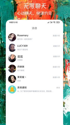 微恋爱交友APP官方版v1.0.1