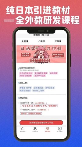 乐胜日语APP安卓版v1.0.0