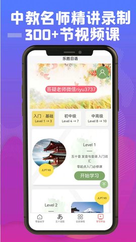 乐胜日语APP安卓版v1.0.0