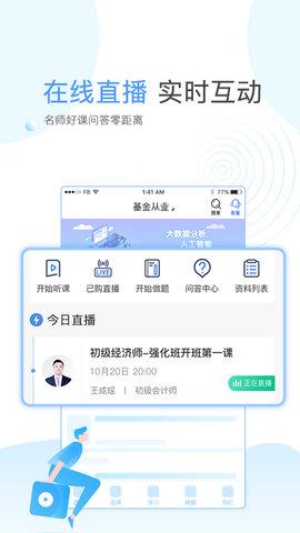 云校学堂app手机版v2.8.7