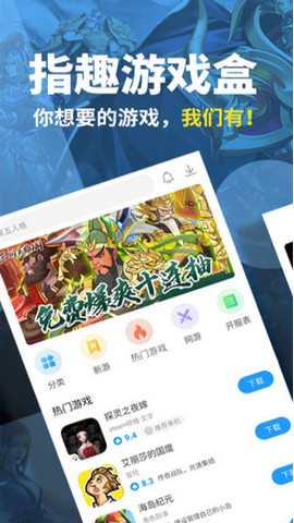 指趣游戏盒官方正版下载v4.8.2