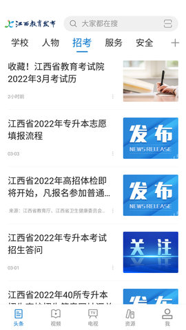 江西教育发布app官方版v1.1.3