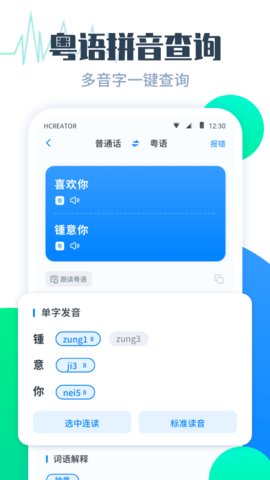 粤语翻译帮app安卓版v1.0.5