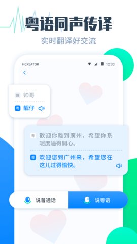 粤语翻译帮app安卓版v1.0.5