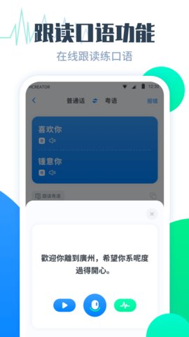 粤语翻译帮app安卓版v1.0.5