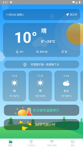 及时雨天气app安卓版v1.0.0