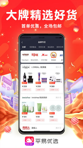 平易优选app安卓版v2.0.1