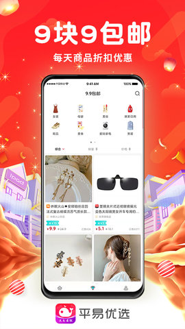 平易优选app安卓版v2.0.1