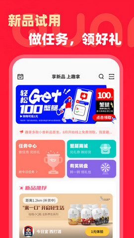 趣拿app官方正版下载v10.12.0