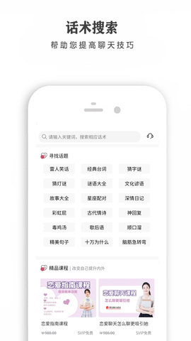 恋爱话术宝库app安卓版v2.0.6