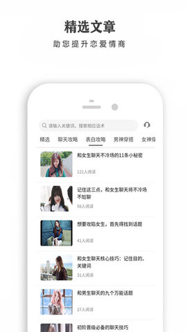 恋爱话术宝库app安卓版v2.0.6