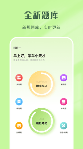 驾考速通题库APP免费版v1.1