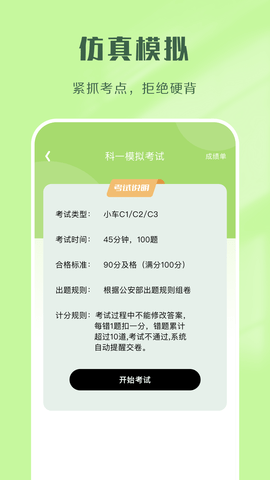 驾考速通题库APP免费版v1.1