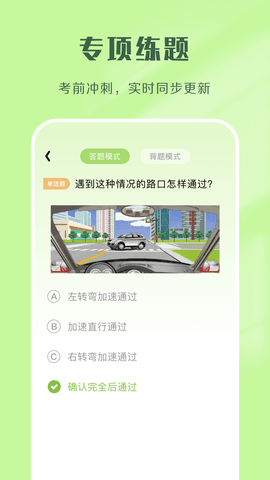 驾考速通题库APP免费版v1.1