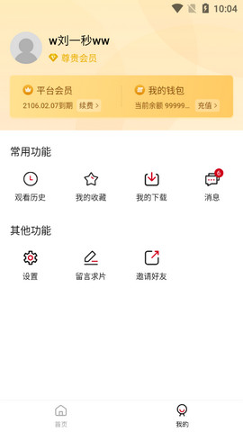 大师兄影视app安卓最新版v3.3.3