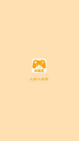 儿时小霸王app官方正版下载v2.0.1