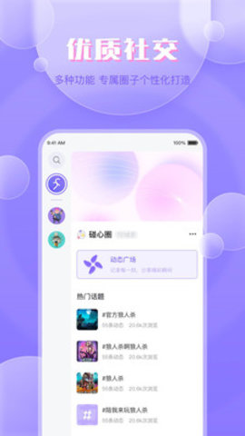 碰心交友软件v1.0.0