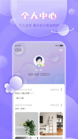 碰心交友软件v1.0.0