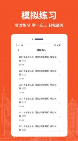 基金从业资格易题库软件免费版v1.0.0